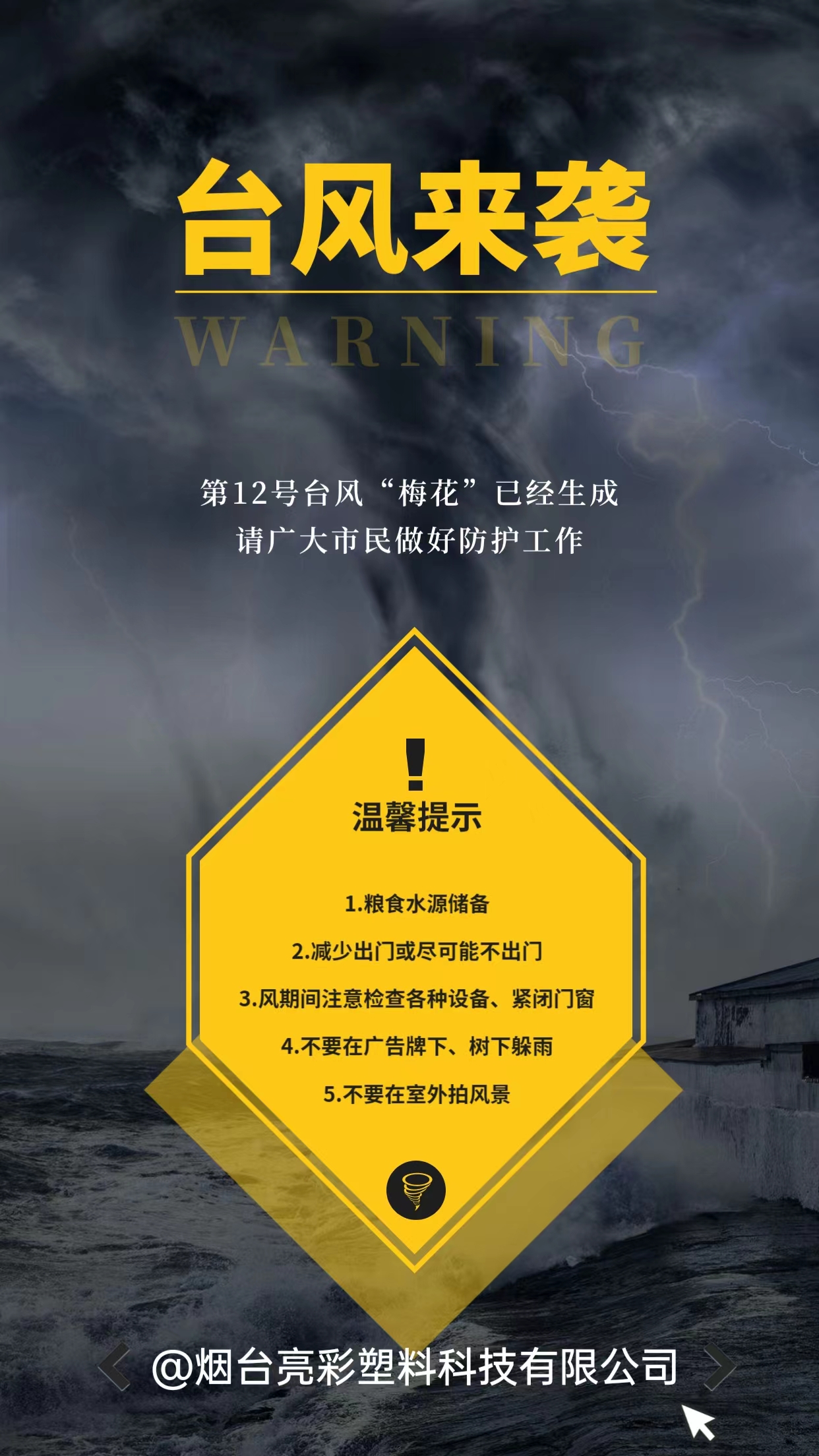 台风.jpg